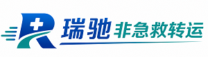 临沭县瑞驰非急救转运｜病人出院长途护送服务